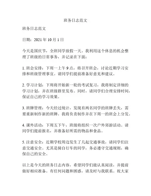 班务日志范文