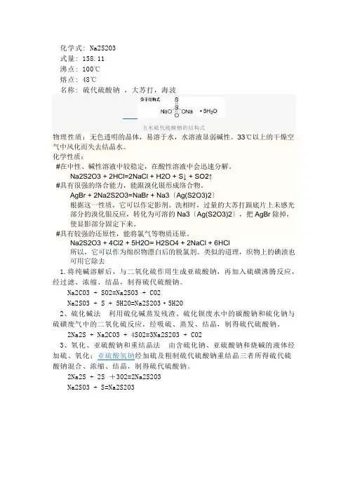 硫代硫酸钠
