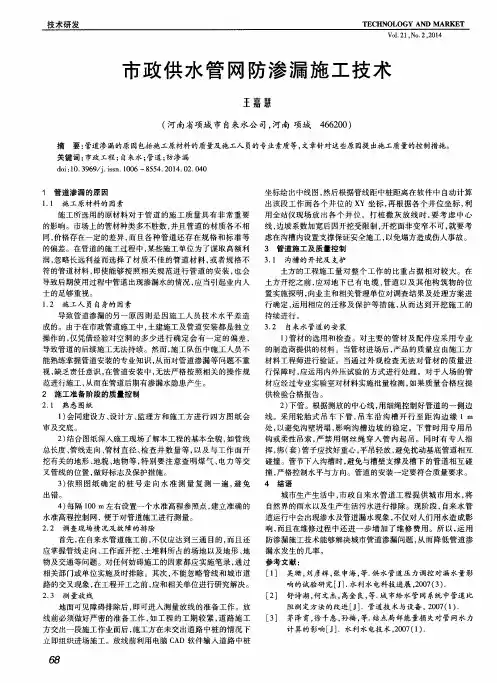 市政供水管网防渗漏施工技术