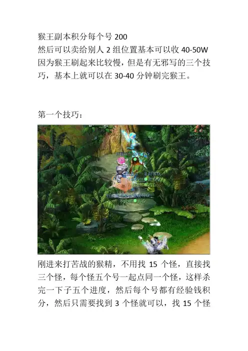 梦幻西游  猴王出世副本图文教学