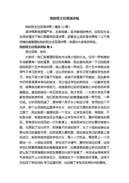 我的班主任观演讲稿