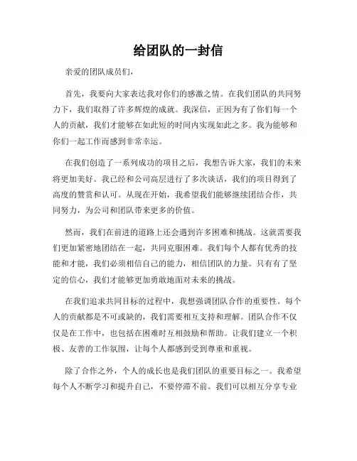给团队的一封信