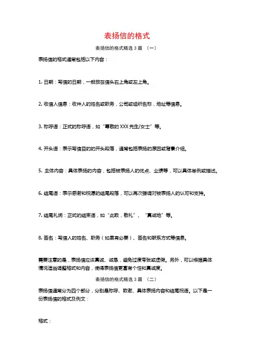 表扬信的格式3篇