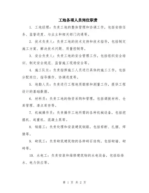工地各项人员岗位职责