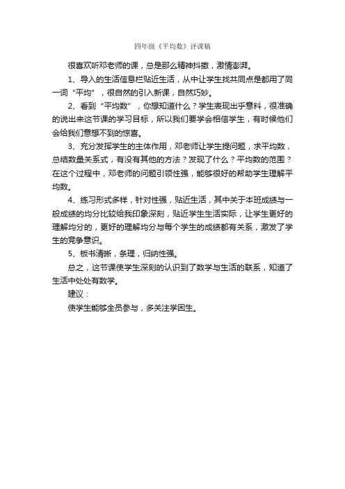 四年级《平均数》评课稿_新闻报道_