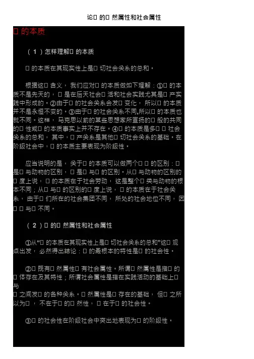 论人的自然属性和社会属性