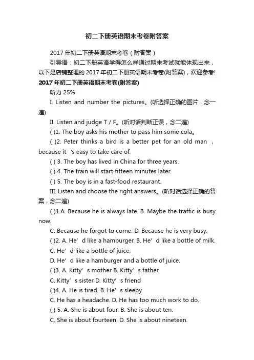 初二下册英语期末考卷附答案