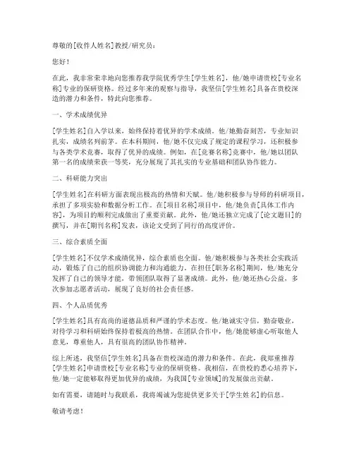 理工科保研推荐信模板范文