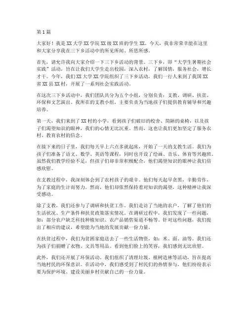 三下乡感受学生发言稿(3篇)