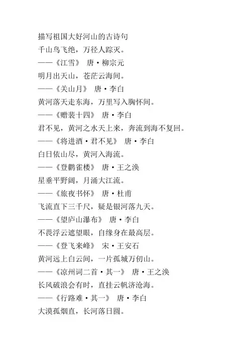 描写祖国大好河山的古诗句