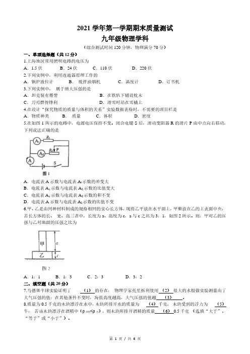 2022届上海浦东新区中考物理一模试卷及答案