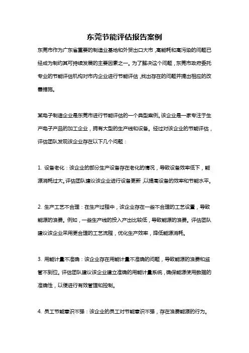 东莞节能评估报告案例