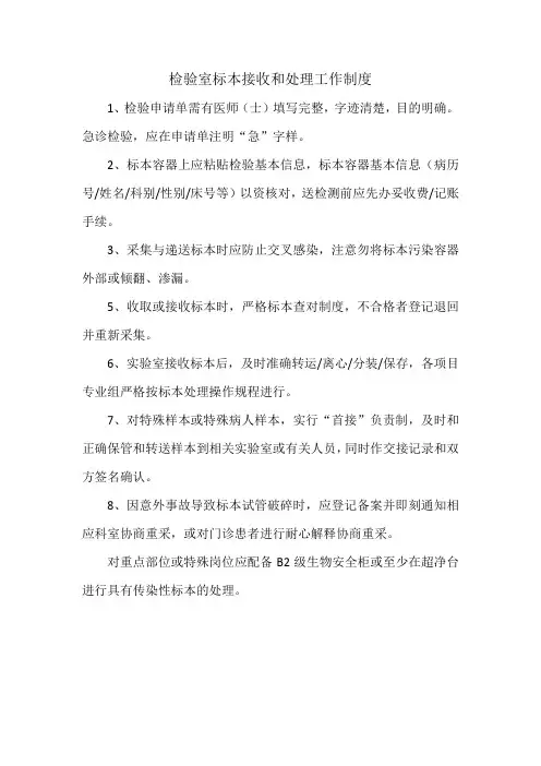 检验室标本接收和处理工作制度
