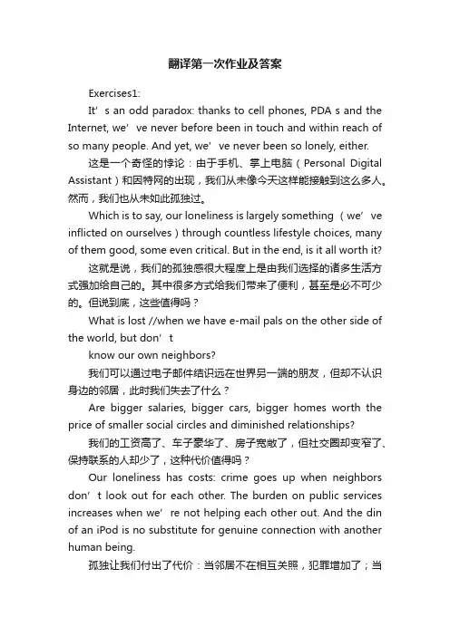 翻译第一次作业及答案