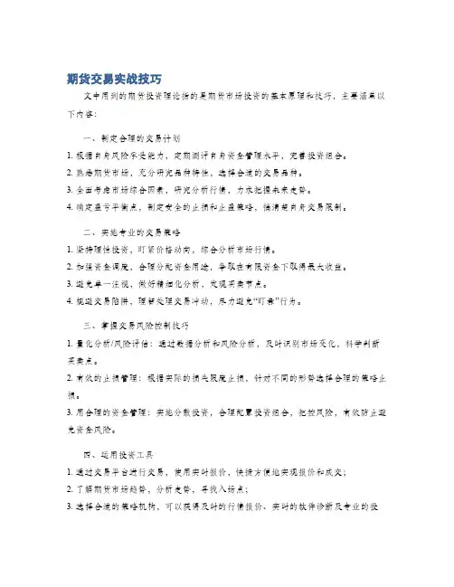 期货交易实战技巧