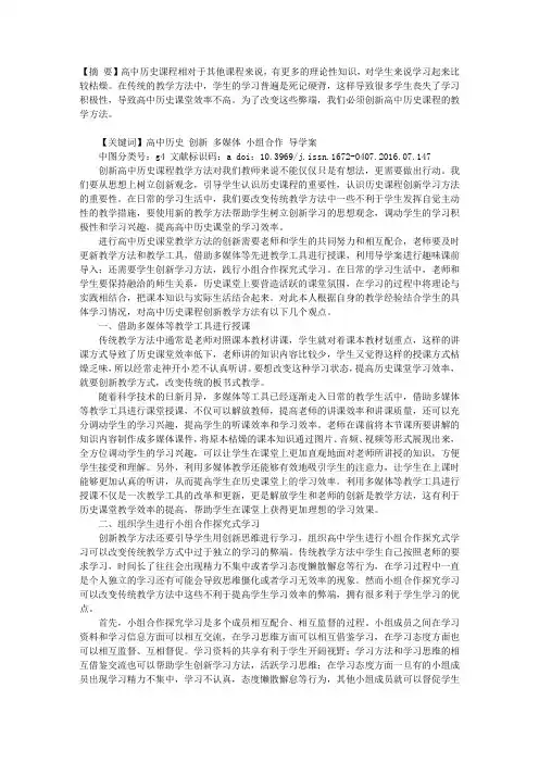 高中历史课程创新教学方法之我见