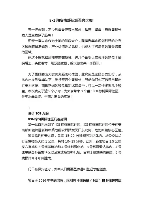 5·1翔安南部新城买房攻略!