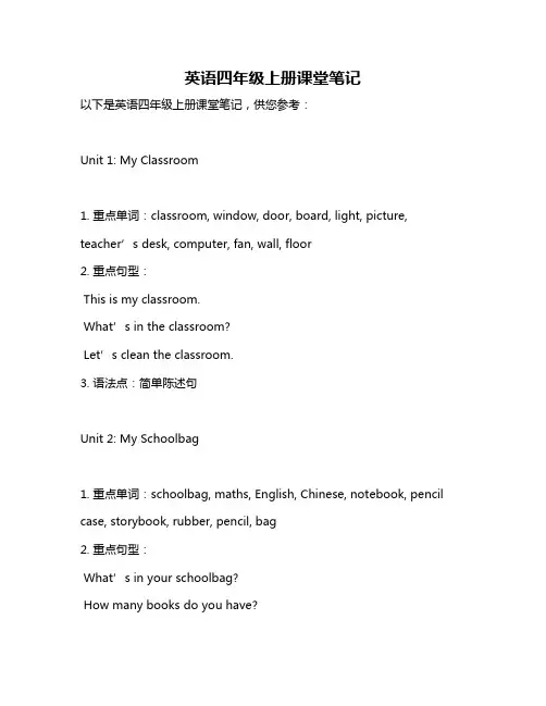 英语四年级上册课堂笔记