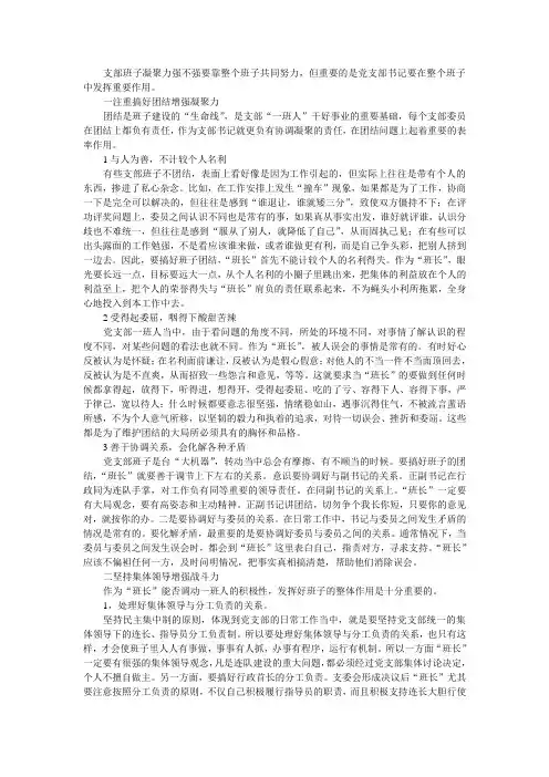 党支部如何增强凝聚力和战斗力