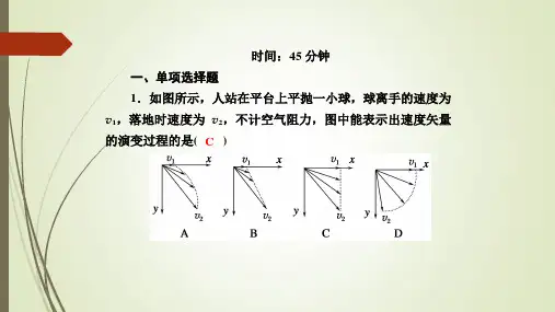 人教版高中物理必修2课件-课时作业平抛运动