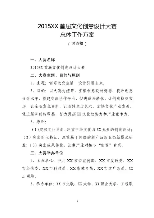 首届文化创意设计大赛策划方案