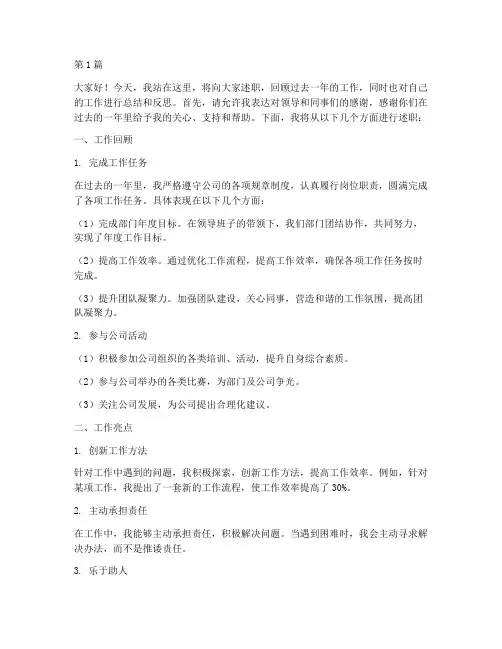 员工述职点评发言稿(3篇)