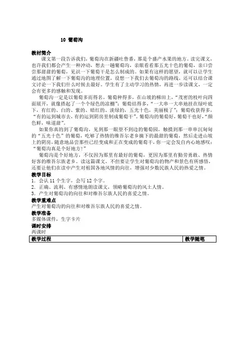 人教新课标语文二年级下册 10 葡萄沟 教案