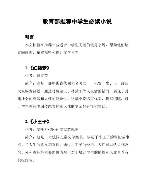 教育部推荐中学生必读小说
