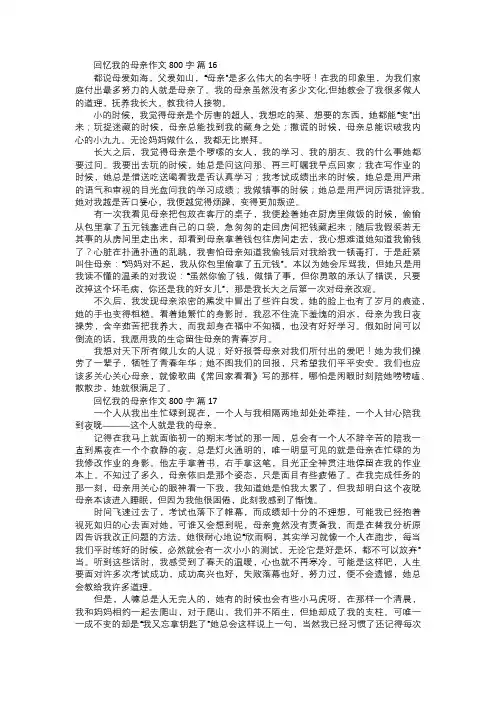 回忆我的母亲作文六