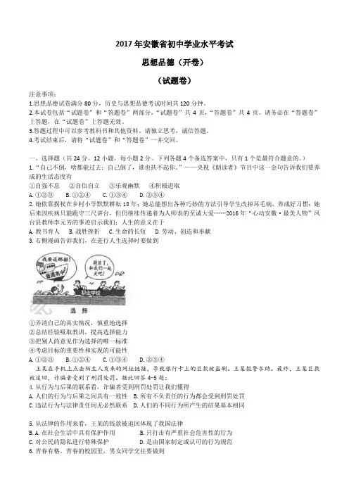 2017年安徽省中考思想品德试题(含答案)