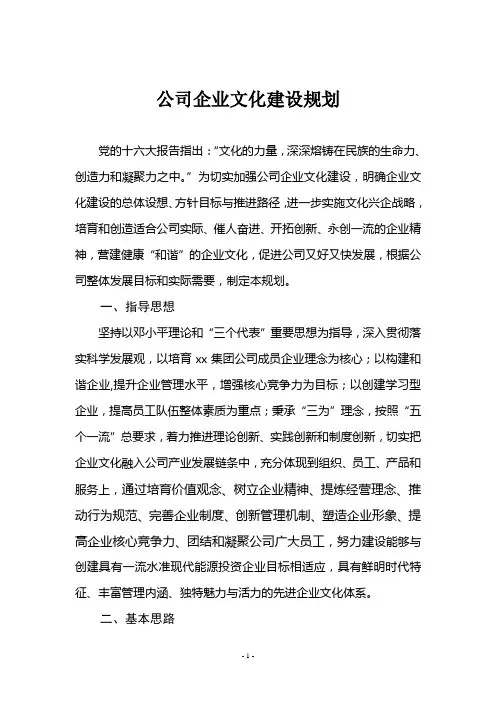 (完整word版)公司企业文化的建设规划