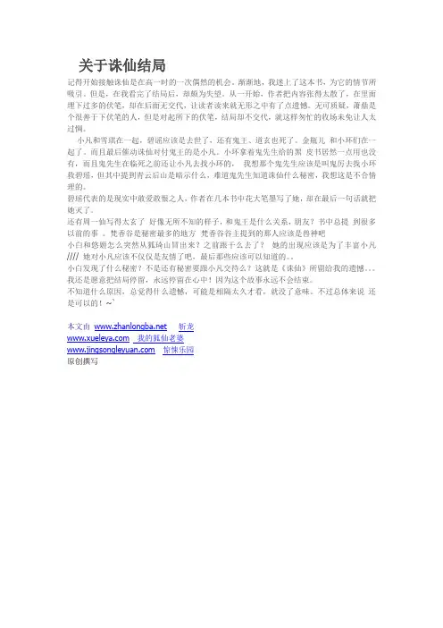 诛仙结局感想