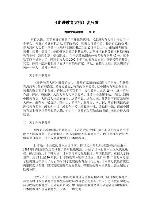 走进教育大师江玲