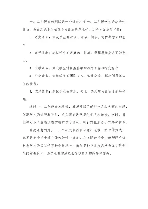 一、二年级素养测试