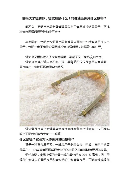 抽检大米镉超标：镉究竟是什么？对健康会造成什么危害？