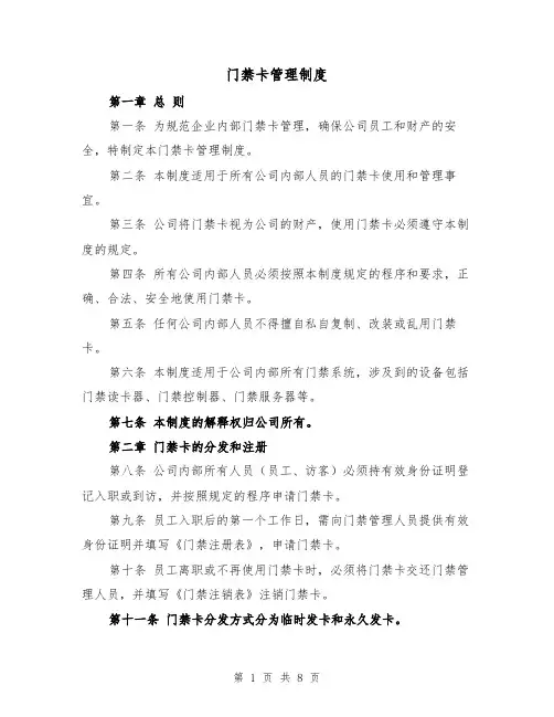 门禁卡管理制度(三篇)