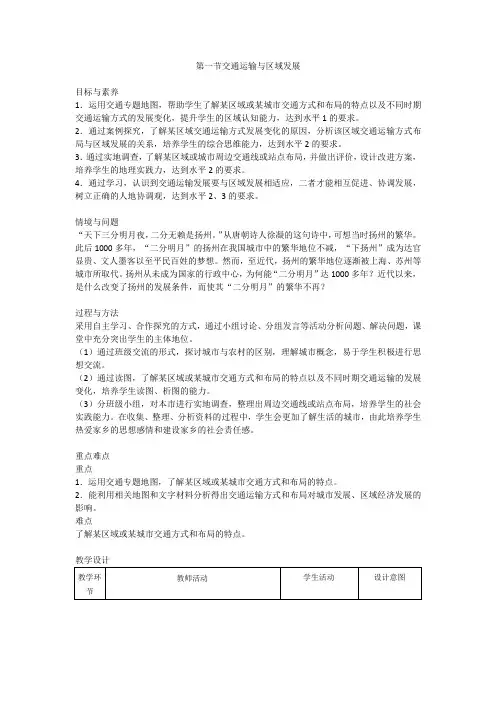 4.1+交通运输与区域发展+教学设计+湘教版(2019)必修二++2024-2025学年高一下学期