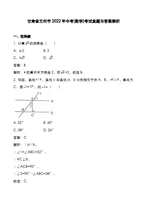 甘肃省兰州市2022年中考[数学]考试真题与答案解析