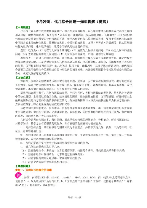 北京四中数学中考冲刺：代几综合问题--知识讲解(提高)
