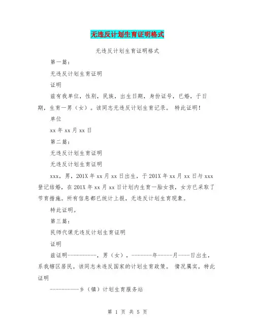 无违反计划生育证明格式(完整版)