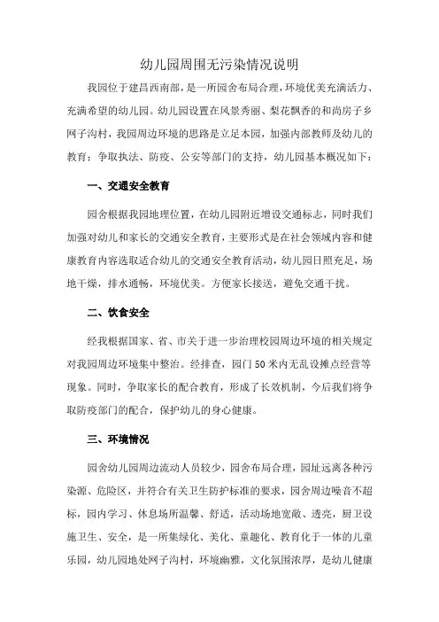 幼儿园周围无污染情况说明