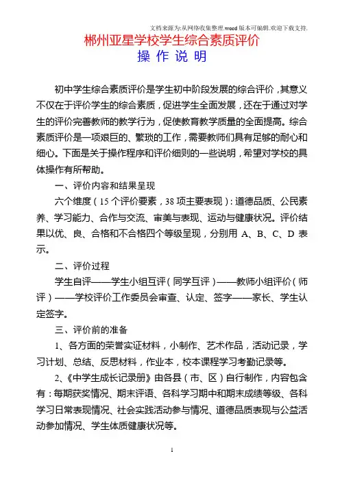 中学生综合素质等级评价操作说明