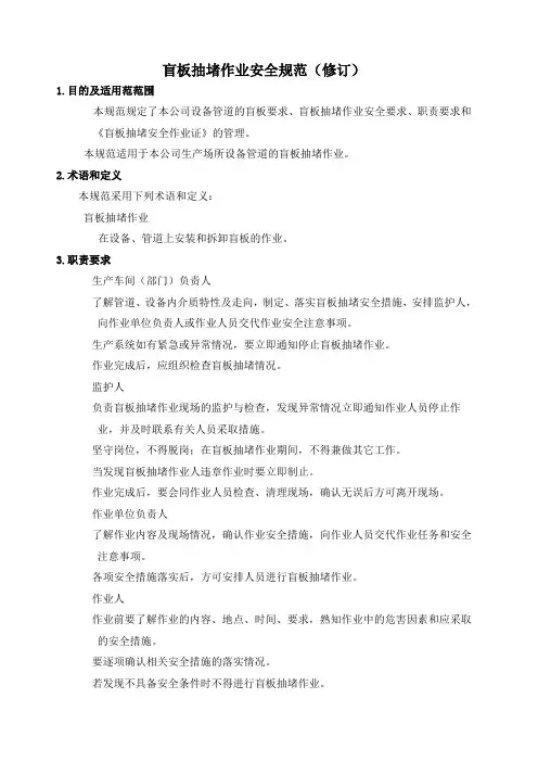 盲板抽堵作业安全规范