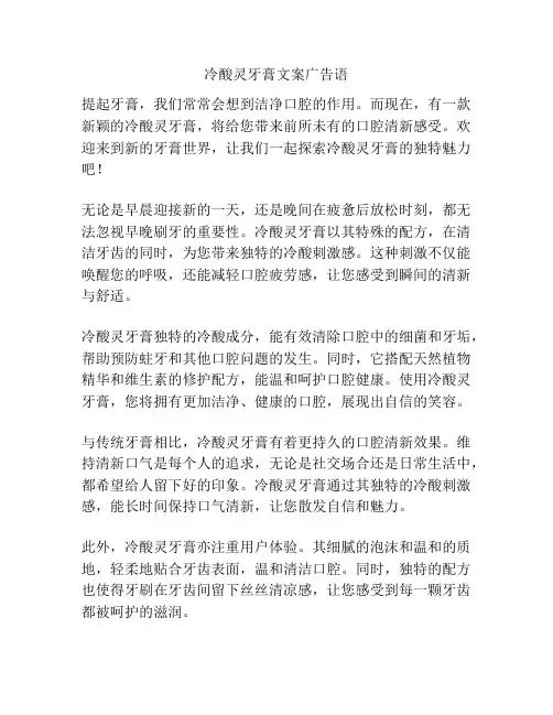 冷酸灵牙膏文案广告语