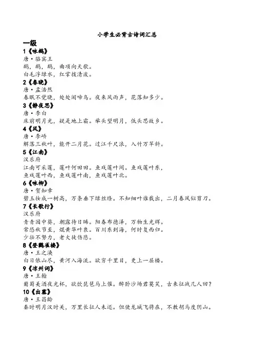 古诗考级必背古诗文240首(完整版)
