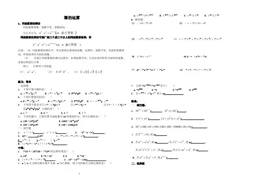 (完整版)同底数幂、幂的乘方、积的乘方知识点及习题,推荐文档