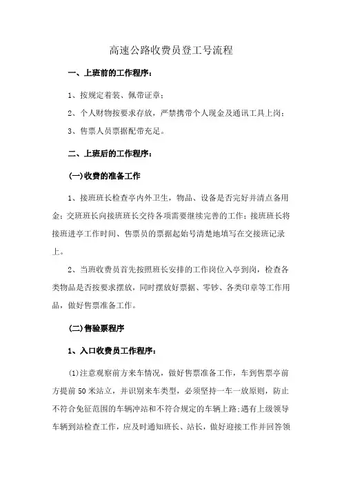 高速公路收费员登工号流程