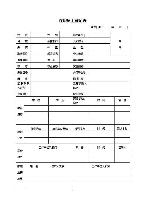 在职员工登记表