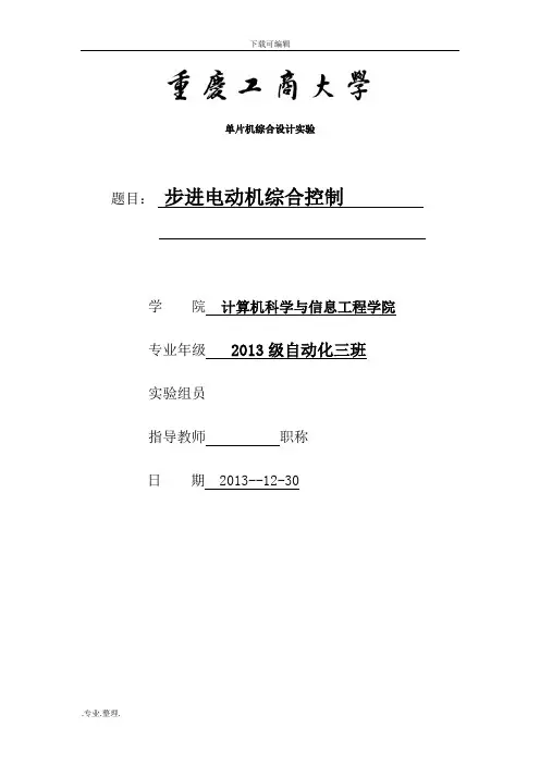 步进电机课程设计报告书