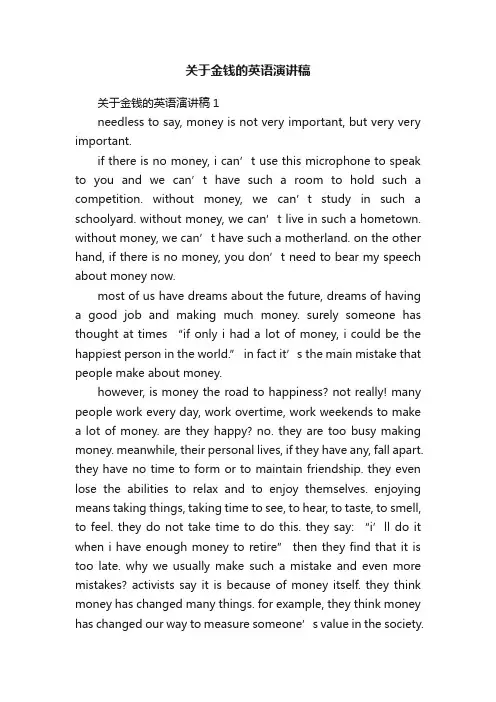 关于金钱的英语演讲稿